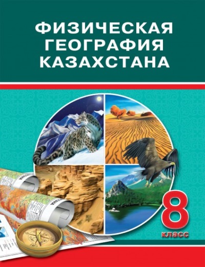 Экологические проблемы Казахстана на современном этапе 