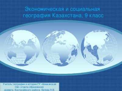 География Казахстана