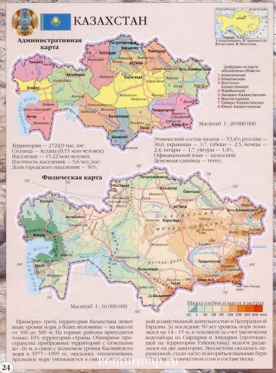  Географическое положение и границы Республики Казахстан